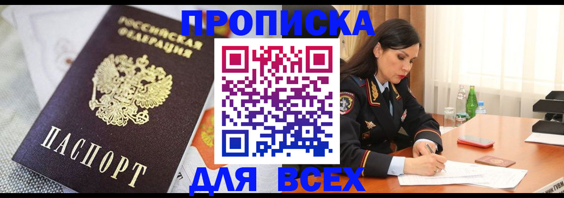 прописка в квартире в Сосенском