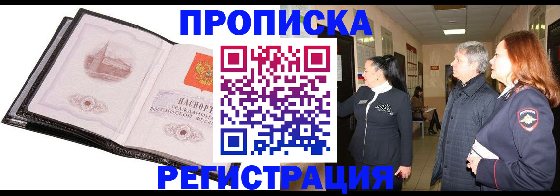 временная регистрация недорого в Сосенском