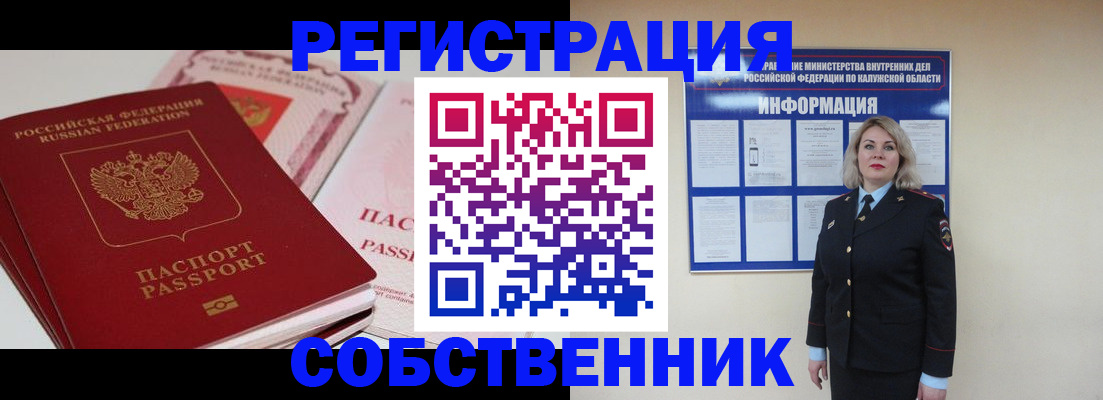 временная регистрация 2025 в Сосенском